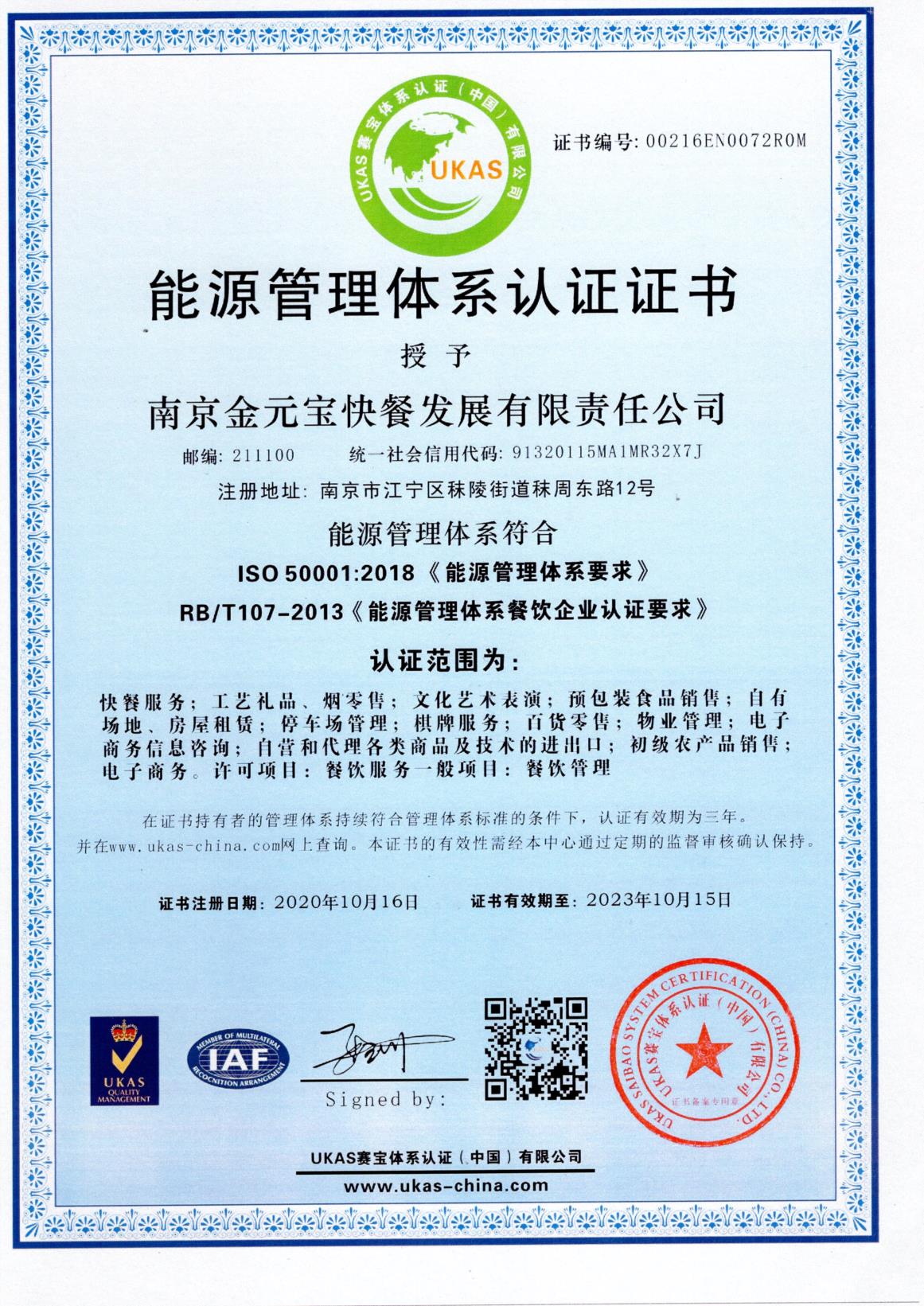 能源管理体系认证证书.jpg