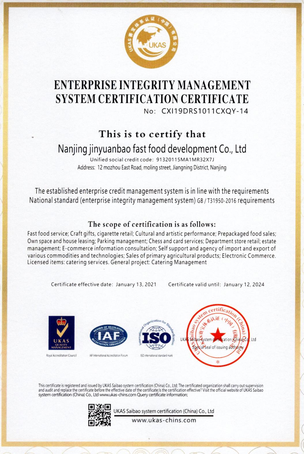 企业诚信管理体系认证证书(英文版).jpg