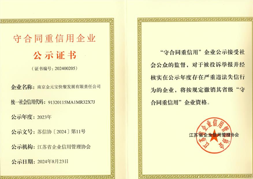 守信用重合同企业证书2024.8.23.jpg
